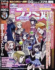 【中古】【非常に良い】週刊 ファミ通 2013年 12/19号 [雑誌]