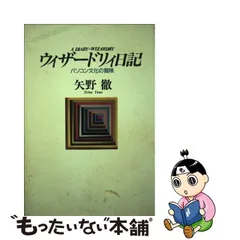 2023年最新】ウィザードリィ日記の人気アイテム - メルカリ