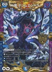 ゲンムエンペラー　プロモ 2枚 メルカリ便 ∞龍ゲンムエンペラー 初期版 2枚 - メルカリ