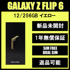 Galaxy Z FLIP6 256GB イエロー SIMフリー【新品】