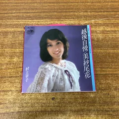 村上幸子大全曲集 ～愛をありがとう～5 | 村上幸子を偲ぶ