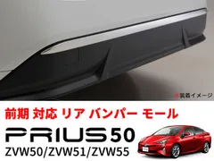 2025年最新】50 プリウス リアバンパーの人気アイテム - メルカリ