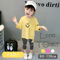 送料無料 イエロー ニコちゃん 長袖 Tシャツ ロンT カットソー 春 秋 韓国子供服 スマイル ロング丈 女の子 ガールズ 80cm 90cm 100cm 110cm 120cm 130cm