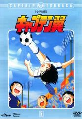 キャプテン翼 小学生編 5(第17話～第20話)【アニメ 中古 DVD】レンタル落ち