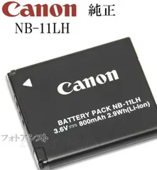 PSE认证 新品 Canon キヤノン バッテリーパック NB-11LH 〔NB11LH充電池——