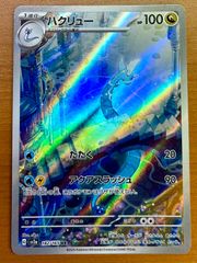状態A ハクリュー sv2a 182/165 AR ★ ポケカ ポケモンカードゲーム