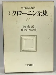 2023年最新】クローニン全集の人気アイテム - メルカリ