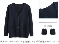 制服 カーディガン セーター スクールカーディガン スクールセーター JK制服 男女兼用 女子 男子 秋冬 高校生 中学生 学生服 通学用 暖かい 春秋冬 高校 中学 通学 学校 ニット XS-5XL#ty0004