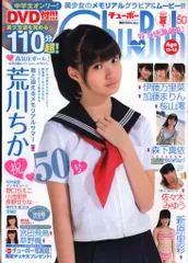 Chuboh  2021年秋号〜2022年冬号 Chuboh 2021年秋号〜2022年冬号
