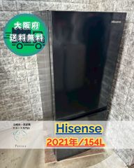 大阪送料無料★3か月保障付き★冷蔵庫★ハイセンス★2ドア★2021年★HR-D15EB★R-139