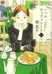 2025年最新】いつかティファニーで朝食をの人気アイテム - メルカリ