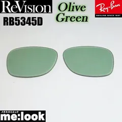 ReVision リビジョン x RayBan レイバン RB5345D用 交換レンズ オリーブグリーン  サングラス RB5345D-REOGN