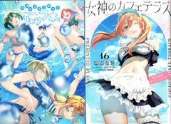 2025年最新】女神のカフェテラス 特装版の人気アイテム - メルカリ