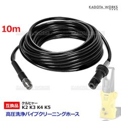 【未使用】KÄRCHER K3 高圧洗浄機 本体&パイプクリーニングホース パイプクリーニングホース 20m 高圧洗浄機用 業務用アクセサリー