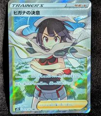 ポケモンカード ヒガナの決意 SR 蒼空ストリーム  極上美品