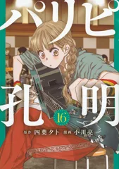2025年最新】パリピ孔明の人気アイテム - メルカリ