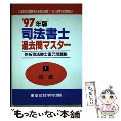 2024年最新】東京法経学院の人気アイテム - メルカリ