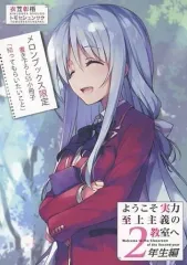 よう実 2年生進級セット ガールズver. ようこそ実力至上主義の教室へ」 2年生進級セット～ガールズver