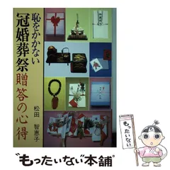 2026年最新】冠婚葬祭の心得の人気アイテム - メルカリ