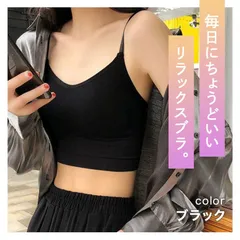 ラクなのにおしゃれ♡褒められインナー カップ付きブラトップ♪［ブラック］【薄型ショート丈ブラトップ】FREEサイズ ルームブラ ナイトブラ ブラトップ フィットネス
