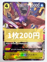 【残り1枚】ONE PIECE CARD GAME プレミアムブースター シャーロット•クラッカー SRパラレル