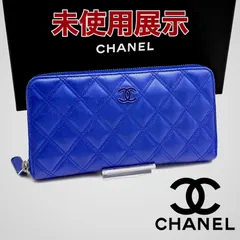 シャネル CHANEL ロングジップウォレット マトラッセ ラウンドファスナー 長財布 ラム ブルー S金具