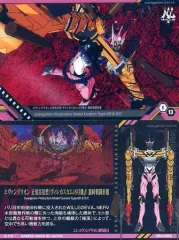 【中古】アニメ系トレカ E-13：エヴァンゲリオン 正規実用型(ヴィレカスタム)8号機β 臨時戦闘形態