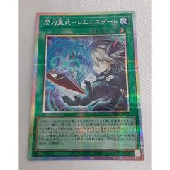 [#遊戯王]閃刀亜式-レムニスゲート プリズマティックシークレットレア 閃刀亜式 レムニスゲート プリズマティックシークレットレア
