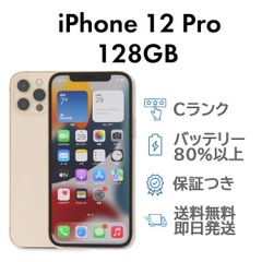 iPhone12Pro 128GB バッテリー73% ゴールド シムフリー - メルカリ