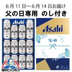 【父の日のし付き 6月11日～6月14日お届け予定】ビール ギフト アサヒ AS-3N スーパードライ ギフトセット 詰め合わせ 『GIFT』【本州のみ 送料無料】父の日 プレゼント