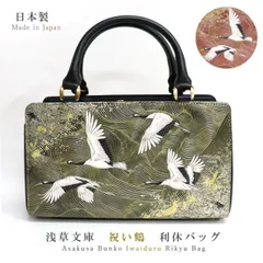  友禅染 祝い鶴 柄 利休バッグ 和装 バッグ ハンドバッグ あおり型 フォーマル 慶事 撥水 はっ水 江戸小紋 黒 臙脂 縁起物 送料無料 レザー レディース メンズ ギフト プレゼント